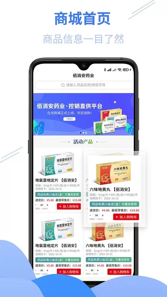 佰消安app下载图1