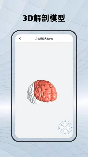 鸿物人体骨骼最新版下载图1