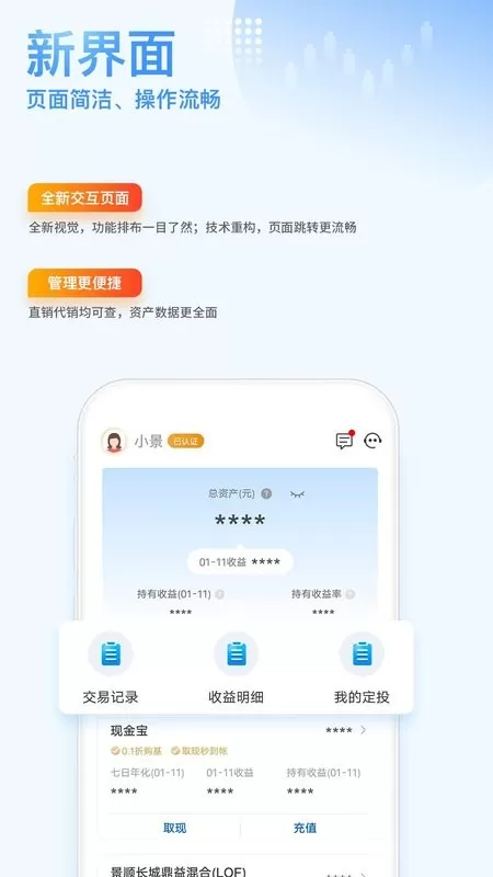 景顺长城基金下载手机版图2