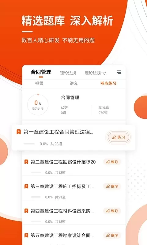 监理工程师准题库安卓最新版图1