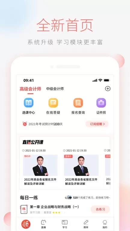 领匠云课堂下载官方版图2