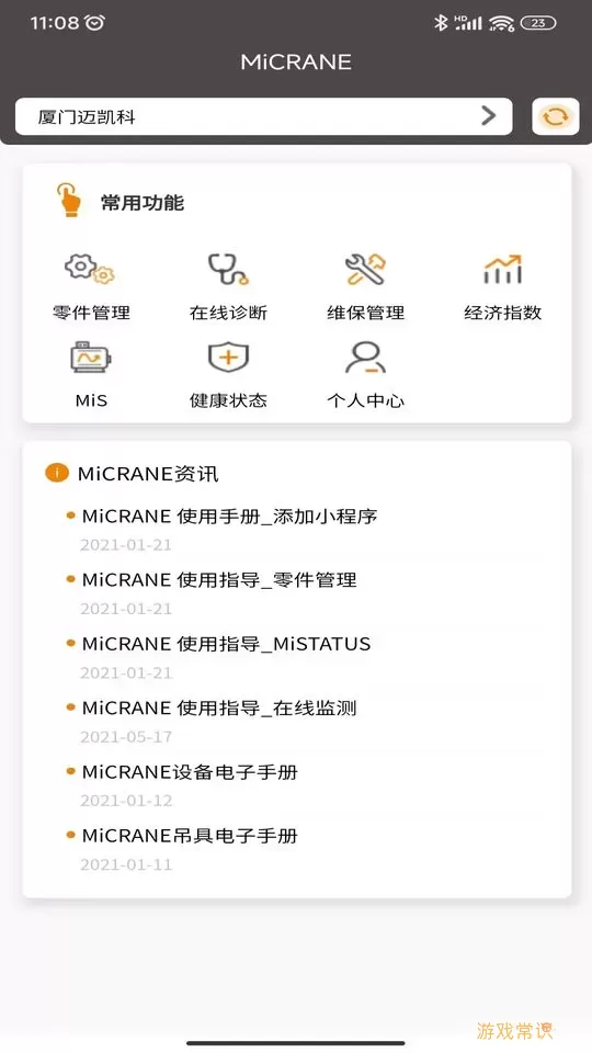 MiCRANE官网版旧版本