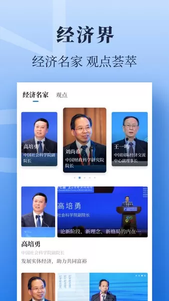 经济日报平台下载图2