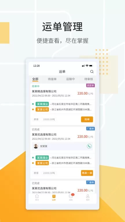 鸿飞达司机app最新版图0