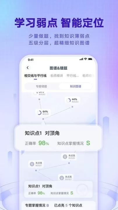 网易有道智学下载官方正版图0