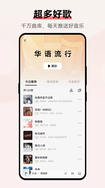 i音乐正版下载图0