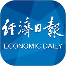 经济日报平台下载_经济日报最新版app下载安卓版