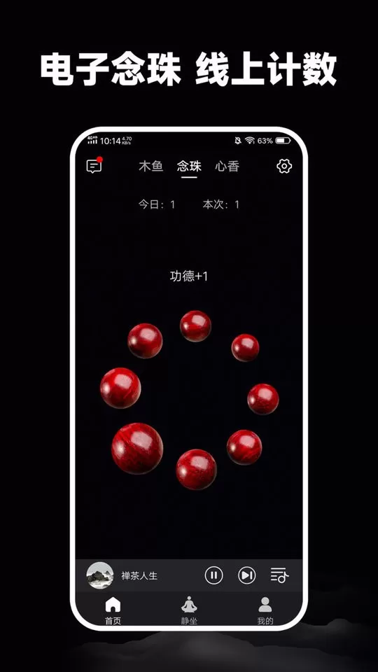 静心木鱼下载app图2