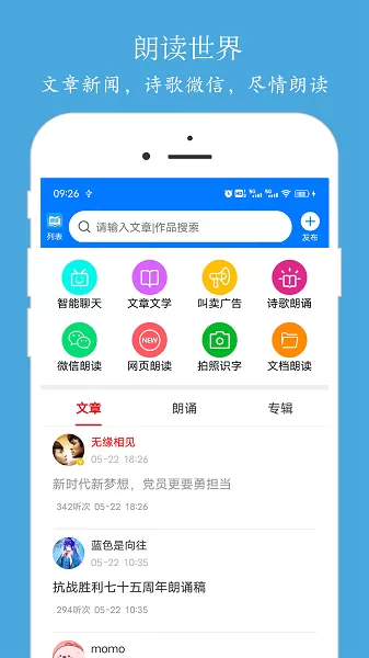 朗读大师下载新版图2