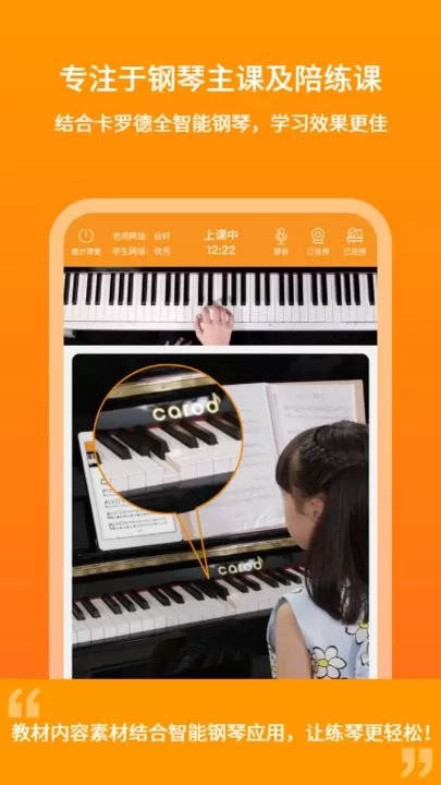云上钢琴学生端安卓下载图3