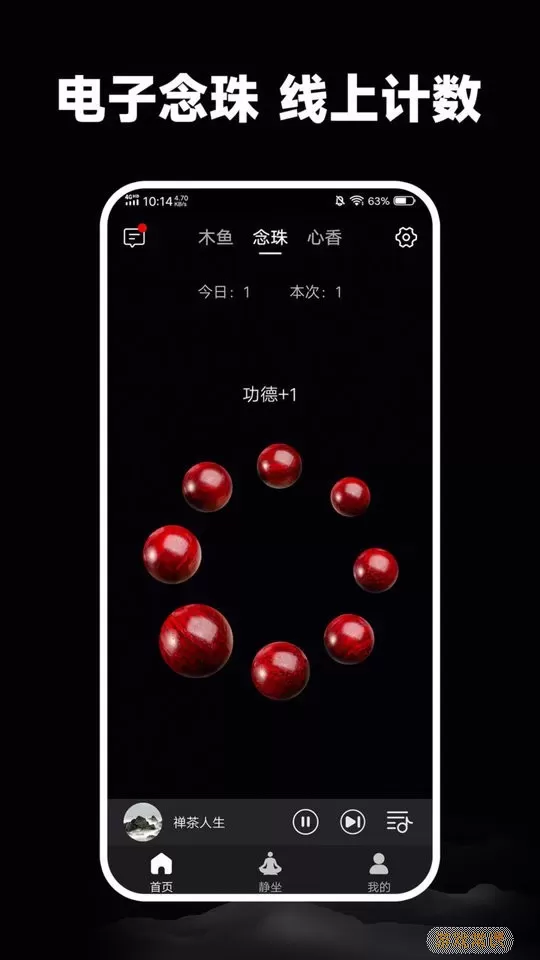 静心木鱼下载app