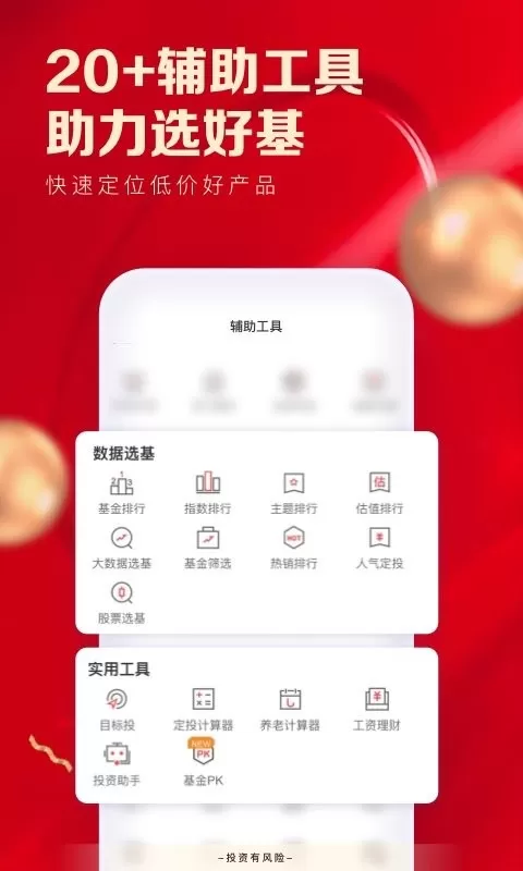 平安爱基金最新版下载图3