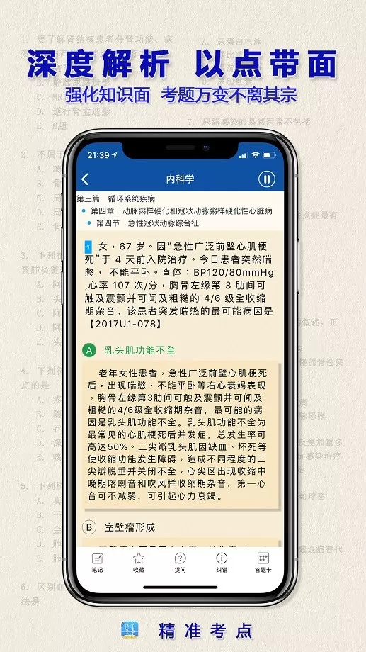 助理医师最新版本图3