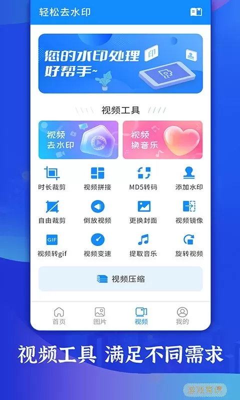 轻松去水印app安卓版
