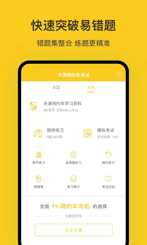 天津网约车考试下载app图1