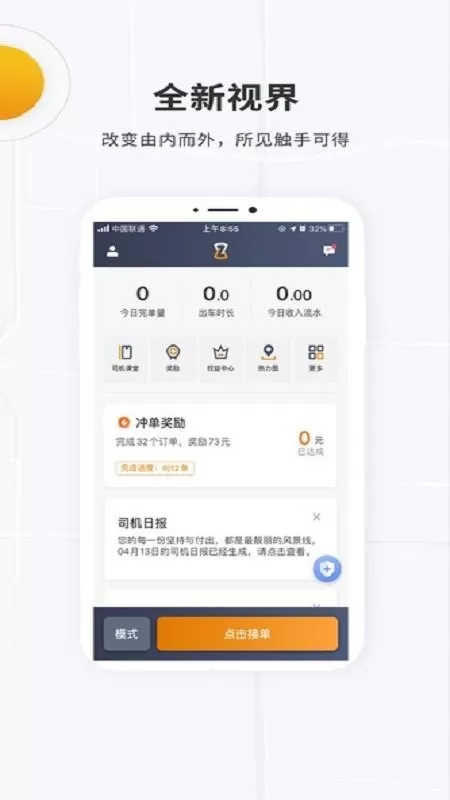 众至出行司机端官方正版下载图2