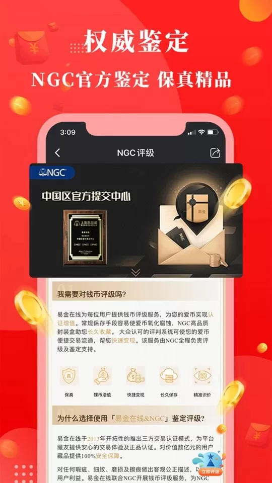 易金在线正版下载图2