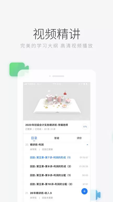 环球网校官网正版下载图3