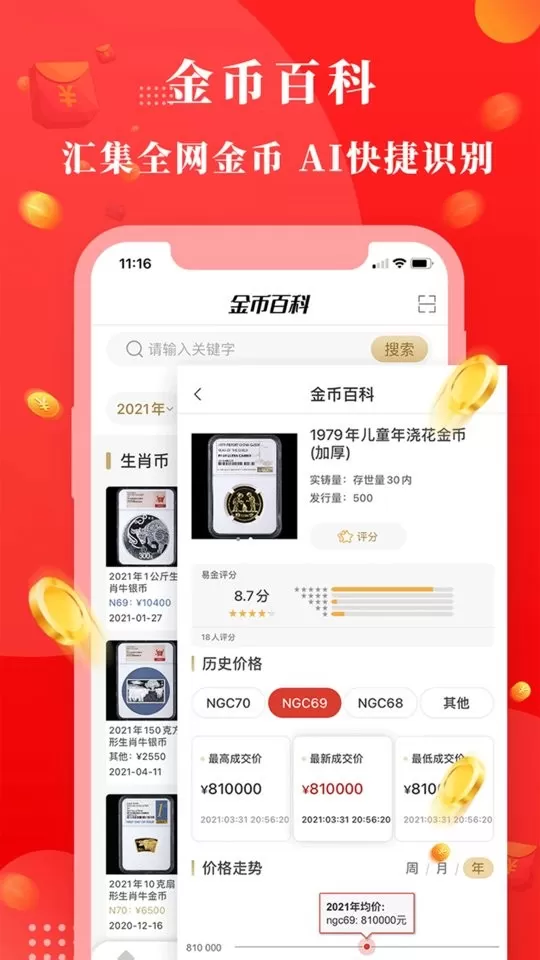 易金在线正版下载图1