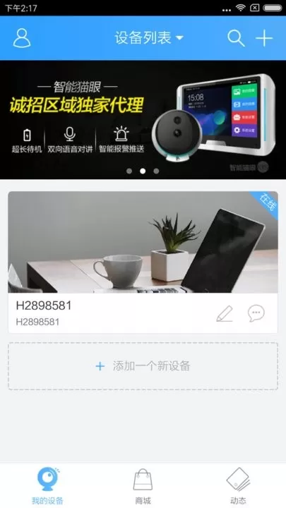 CloudSEE JVS官方版下载图1