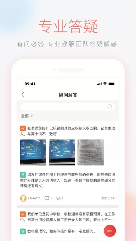 领匠云课堂下载官方版图3