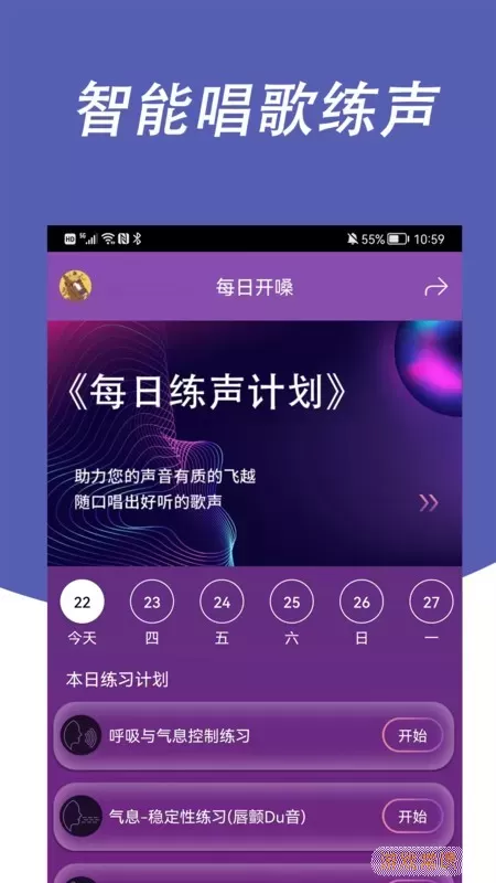 每日开嗓下载免费