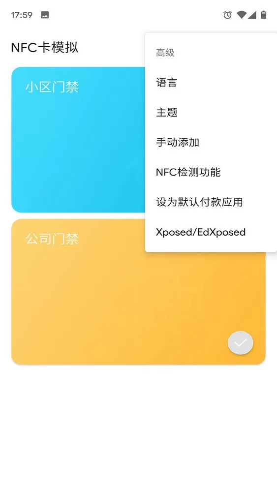 NFC卡模拟下载app图1