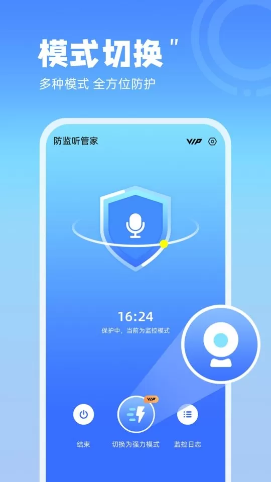 防监听管家官网版手机版图2