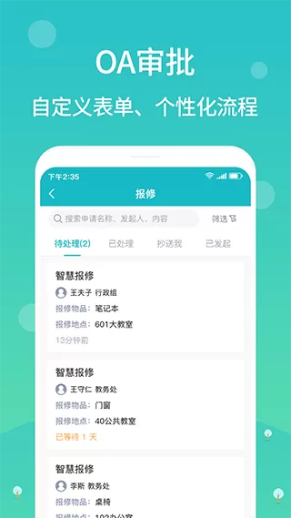 江阴智慧云校下载免费版图0