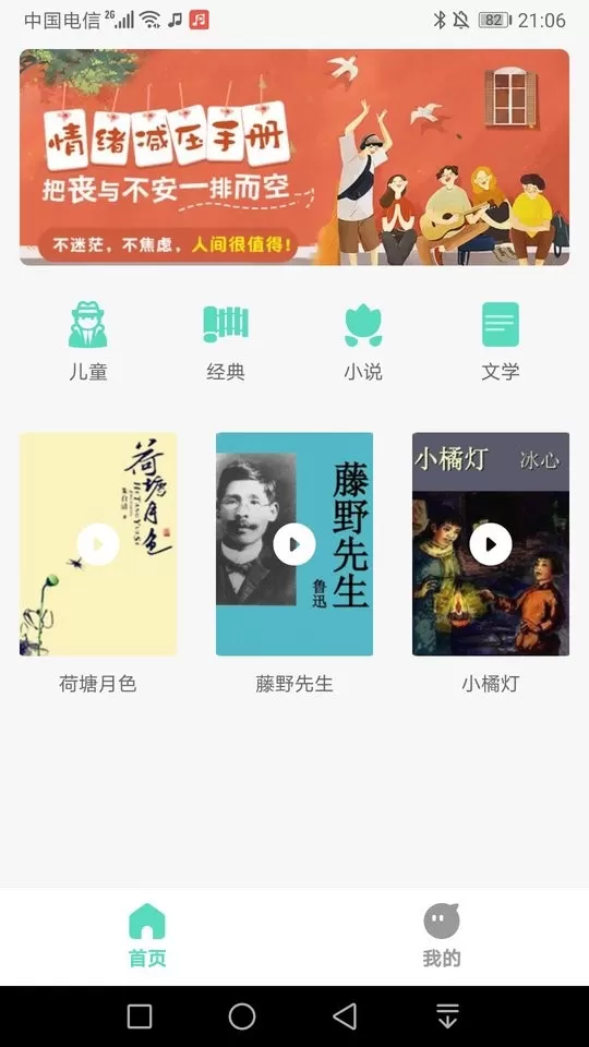 千声畅听最新版下载图3