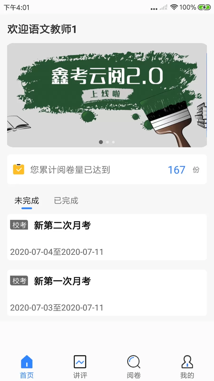 鑫考云阅下载官方版图2