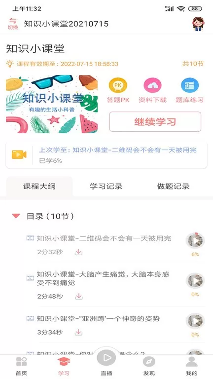 大牛考教师软件下载图3