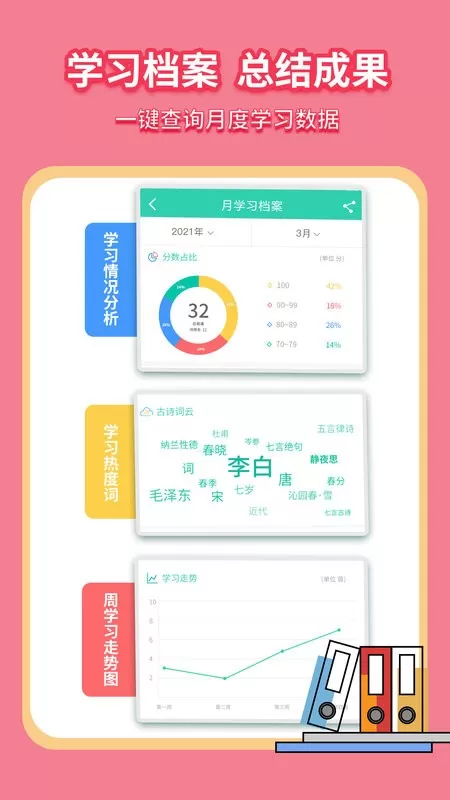 惜墨学古诗下载新版图1