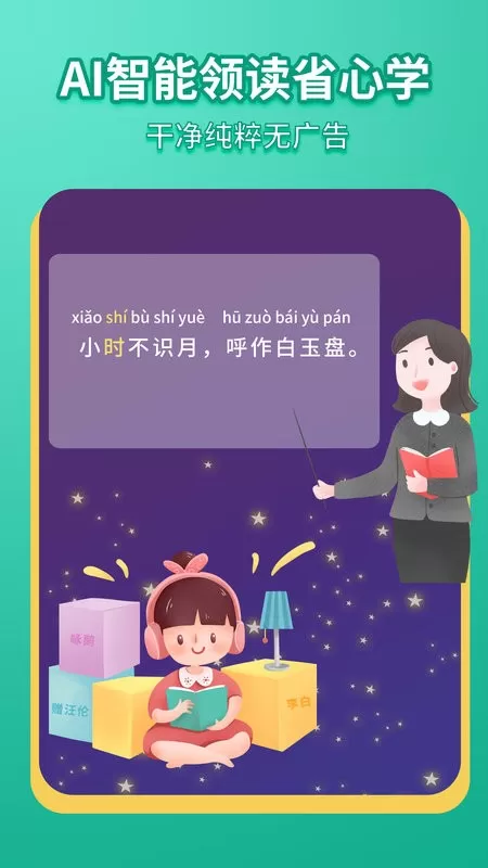 惜墨学古诗下载新版图2