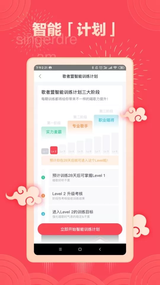 歌者盟app下载图3