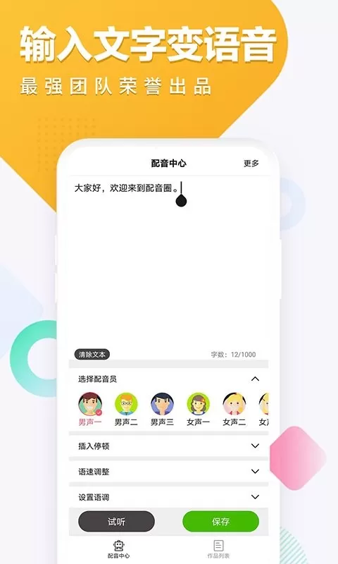 配音圈免费下载图1