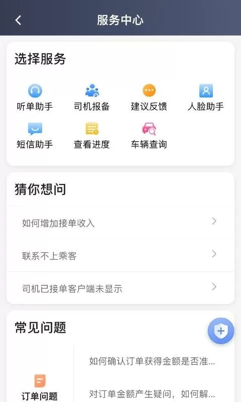 罗伦士司机下载最新版图1