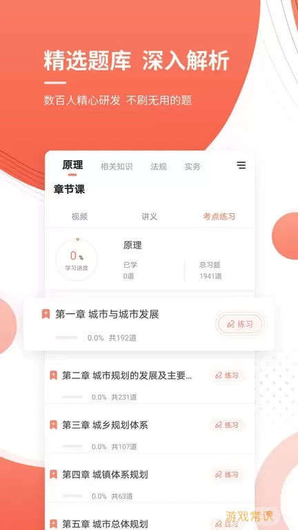 城乡规划师准题库下载app