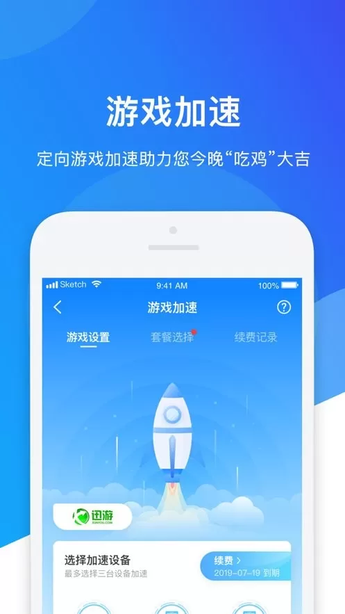 网络管家免费下载图1