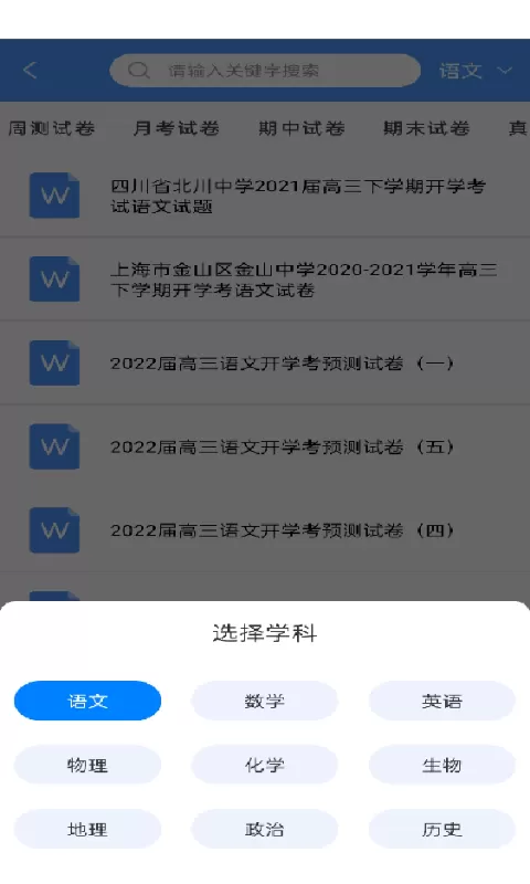 状元搭档下载免费版图1