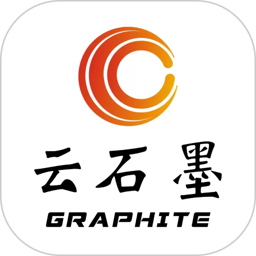 云石墨官网版app