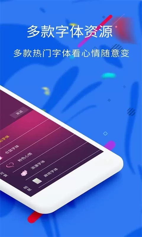 炫酷字体下载手机版图2