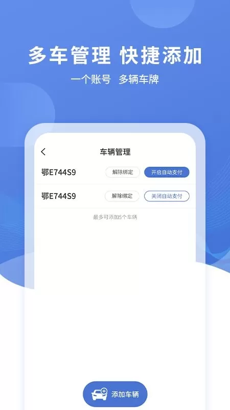 远安智慧停车官网版app图4