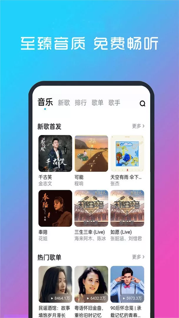 酷听音乐app最新版图2