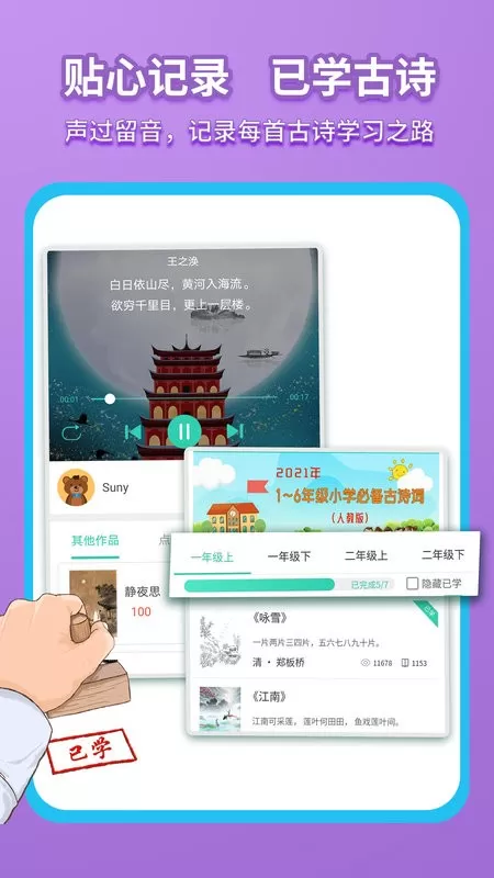 惜墨学古诗下载新版图0