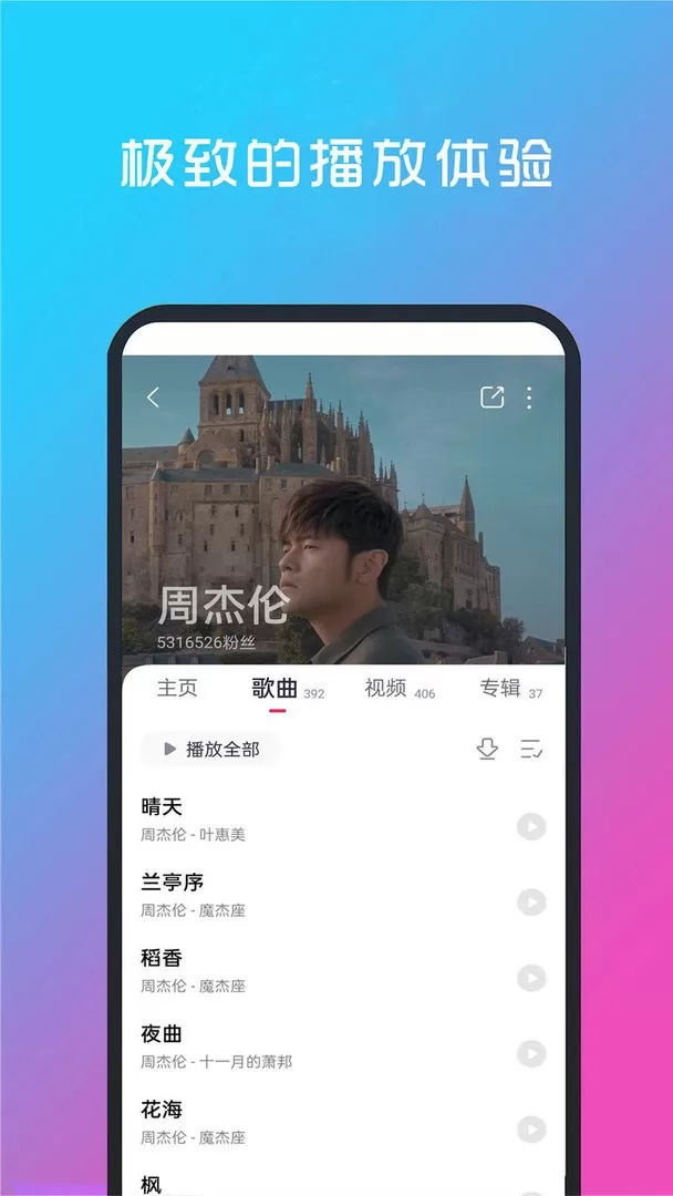 酷听音乐app最新版图0