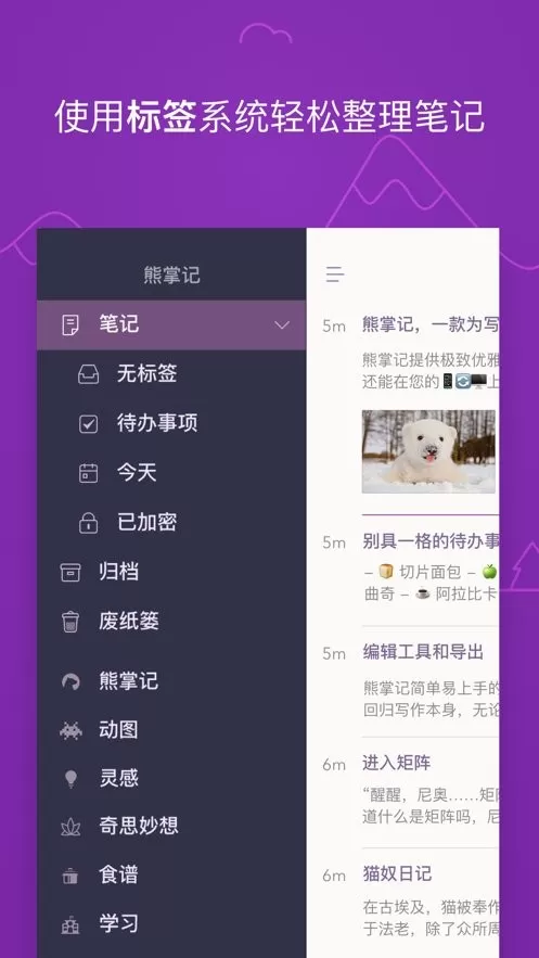 熊掌记app下载图0