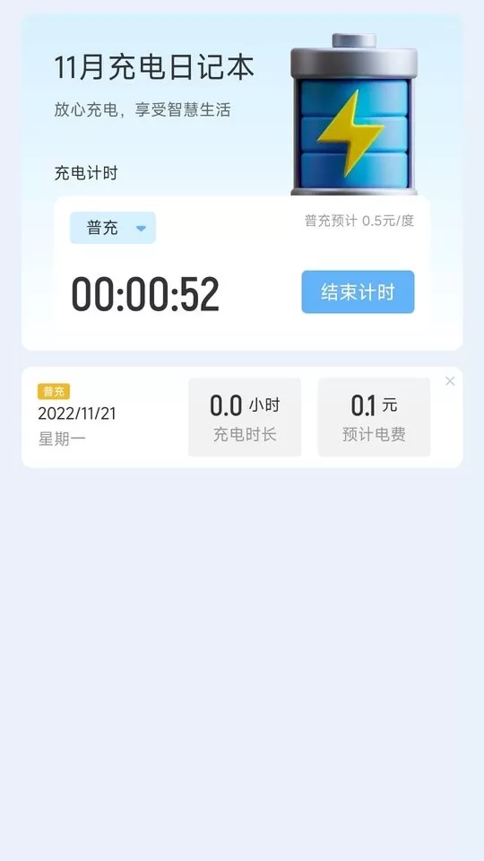 卓丰快捷充电官网版app图1