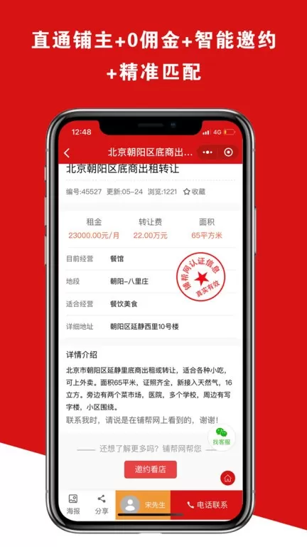 铺帮网下载免费版图2