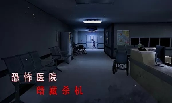 恐怖医院模拟器免费下载图3
